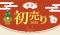 新しい年の始まりを、快適な見え方で。“見え方”にこだわる〈オグラ眼鏡店・こどもメガネアンファン〉2026年 初売りキャンペーン 1/1から開催
