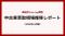 中古車買取相場は高水準、2026年春先まで継続の可能性／中古車買取相場推移レポート（2025年12月版）