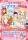 未来屋書店 × りぼん創刊70周年記念12月26日（金）、世代を超えて楽しめる未来屋書店限定のクイズラリー開催！オリジナルグッズの受注販売も開始！