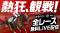 全国2,000店舗超へ拡大！カラオケルームでリアルタイムに観戦！JOYSOUND「みるハコ」でJRA（日本中央競馬会）全レースLIVE配信、2026年も継続決定！