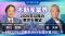 GPCI（世界の都市総合力ランキング）2025で東京がニューヨークを抜き第２位に～都市政策の専門家と不動産業界の経営者が、2026年以降の東京を展望する～