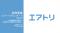 投資事業 エアトリCVCレポート Vol.10を公開
