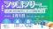 【ライブ配信/ZOOM】「フッ素フリーで実現可能な撥水・撥油処理技術　～ぬれの基礎と液体の滑落性を向上させるための表面設計指針と実例～」セミナー開催！2月5日（木）主催：(株)シーエムシー・リサーチ