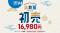 新春特別企画！宅配クリーニング「せんたく便」が詰め放題パックの初売りを実施