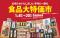 ２０２６年も物価高！？新年“初”節約は箱物ギフトやコスパ・タイパ抜群商品に注目「食品大特価市＆食品ギフトセット解体セール」
