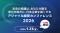AI・生成AI時代に求められる経営の意思決定と実行を探る「アジャイル経営カンファレンス」を1月23日(金)に開催