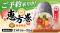 海鮮や北海道富良野産ロースかつなどの食材を使用した全４種のとんでんの『恵方巻』をご予約受付中！食品ロスにも配慮して必要な分だけ手巻きしてご用意