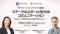資本コストや株価を意識した経営の実現に向けたステークホルダーとの双方向コミュニケーションをテーマとするセミナーを共催