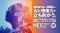 【武蔵野大学】デジタル庁参事官 浅岡 孝充氏、株式会社CustomerPerspective紣川 謙氏登壇　2026年４月新設「通信教育部国際データサイエンス学部」に関する記者発表会開催　１月27日(火)13時　武蔵野大学有明キャンパス