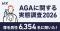 【6,354名調査】薄毛男性の8割に“家族の薄毛歴”あり。3人に1人が“1年以上対策なし”の放置状態｜HIXが「AGAに関する実態調査2026」を発表