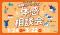 暖房効率が高まり、省エネな暮らしにつながるLIXILの高性能住宅工法「まるごと断熱リフォーム」を使用した物件で
全国一斉断熱リノベーション冬の体感会を開催