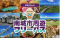 沖縄県南城市でバス乗り放題周遊型MaaSチケット　「南城市周遊フリーパス」をモバイルチケットで販売開始