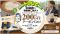 ― 特急列車にトクして乗ろう！ ―近鉄アプリから特急券購入でカフェチャオプレッソ２００円割引！