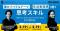 【博報堂BIZ GARAGE主催】東大リベラルアーツ×生活者発想で磨く、思考スキル～「かわいい」のクリエイティブリサーチから新たな価値を探る～