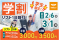 学割リフト券が平日3,000円、土日祝3,500円！名古屋駅から格安シャトルバス運行!初心者無料レッスンも毎日開催!