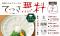 2月7日～11日は年に一度の「ふぐの日」大バーゲン　とらふぐ料理『玄品』にて、極上の「てっさ(ふぐ刺し)」を振る舞う5日間