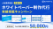 5万円で作れるホワイトペーパー制作キャンペーン