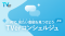 TVer、新機能「TVerコンシェルジュ（β版）」をリリース