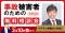 【3月10日まで受付】アトム法律グループ、交通事故の被害者のための無料電話相談会を開催。弁護士歴10年以上の支部長弁護士が対応！