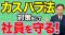 カスハラ対策は「準備」で決まる。指針素案が示す企業の具体的アクション