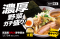 一風堂から濃厚&ボリューム満点の新作ラーメン「高濃度BRIX豚骨醤油」登場！