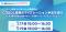 COBOL資産を移行「マイグレーション手法を紹介するセミナー」