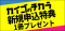 介護を深掘りするマガジン『カイゴのチカラ』新規申込特典（バックナンバー１冊プレゼント）のお知らせ！