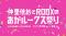 3月18日（水）～22日（日）、銀座のNISSAN CROSSINGが仲里依紗プロデュースブランド「RE.」の世界観に埋め尽くされる！『仲里依紗とROOXのあがルークス祭り』開催