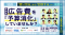 【2026/3/12開催】年度末、広告費を『予算消化』していませんか？ ～『使い切る』から『回収する』へ。来期の広告戦略を変える1日～