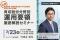 特定技能・技能実習制度を導入・検討中の「企業」必見！育成就労分野別運用要領の徹底解説セミナー