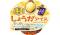 ブルボン、「しょうがアイス」を3月23日(月)に新発売！