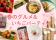 ＼道の駅ほうじょう　春のグルメ＆いちごパーティー！／【3/20(金)～】いちご収穫祭！購入したいちごは練乳かけ放題！さくらの商品に、食堂のふぐ料理に抹茶あんパン！道の駅で春堪能！