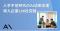 正社員不足5割超でAI市場拡大　法人向けAI研修、サービス開始から短期間で導入企業100社突破