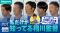 「ハイセンスプレゼンツ 横浜DeNAベイスターズのここだけの話2026」2026年も全8話で公開決定