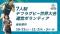 「第3回 7人制デフラグビー世界大会」運営ボランティア募集中！デフリンピックのレガシーを継承する国際大会
