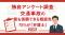 交通事故の「最も信頼できる相談先」として、75%が「弁護士」と回答。アトム法律グループがのべ17,000件以上の回答を集めたアンケート調査を実施