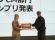 【東京工芸大学】芸術学部の平野初さんが第2回中野ショートフィルムフェスティバル「ナカンヌ」CM部門でグランプリを受賞 ― 落語の「まんじゅうこわい」をモチーフとした「中野がこわい」で栄冠