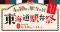 「東海道駅弁祭」期間限定開催　４/１０は駅弁の日！東海道沿線地域で人気のご当地駅弁が集合！