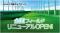 【北海道・北広島】ゴルフ５大曲ゴルフセンターがフィールド全面リニューアル！220ヤードの広大なフェアウェイに「ボール自動収集ロボット」を新導入！