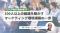求人サイトの成長はなぜ実現？　“コストセンター”扱いから、東海エリアトップクラスにまで育てた三つのアプローチ