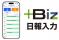 スマホから写真添付！建設DXを加速する原価管理ソフト「どっと原価3」より「＋Biz日報入力」新バージョンをリリース