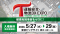 運ぶ現場を、DXで守る。人手不足時代の安全・効率の答えがここに　「運輸安全・物流DX EXPO」が、5/27(水)～29(金)の3日間、東京ビッグサイトにて開催されます！