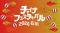 能登震災復興支援　石川の初夏を彩る日中交流イベント！「チャイナフェスティバル2026 石川」開催決定