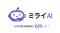 AI電話サービス「ミライAI」、取次転送時間料が「0円～」に！