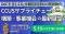 【JPIセミナー】「進展著しいDACを含むCO2分離回収技術の開発動向とCCUSサプライチェーン構築・事業機会の最新展望」5月19日(火)開催