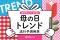 母の日ギフト2026年トレンド予測発表！ 2026年の流行トレンドは「フラワーギフト2強時代」「お花がおまけ」「美ギフト躍進」「リカバリーギフト」「ソーシャルギフト（eギフト）の定番化」「ギフト疲れ」