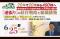 2026年6月25日（木）「20年で20棟から400棟へ　経常利益率10%の経営を実現した河井氏が語る『逆張り』の経営戦略と組織構築」開催決定！