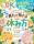 寝ても疲れが取れない方は「休み方バイブル」でヘトヘト脱出！ コーヒーメーカーや100均お宝グッズなど気になるアレコレをまとめてテスト!!【LDK 2026年6月号】
