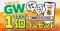 【焼きたてのかるび】お得なGWキャンペーン開催！アプリスタンプ1個プレゼント