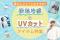 【SUKENO】長引く猛暑を快適に乗り切る“タイパ抜群”「 接触冷感＆UVカット」新作ウェアを発売｜着るだけで涼しく、日差しをブロック！